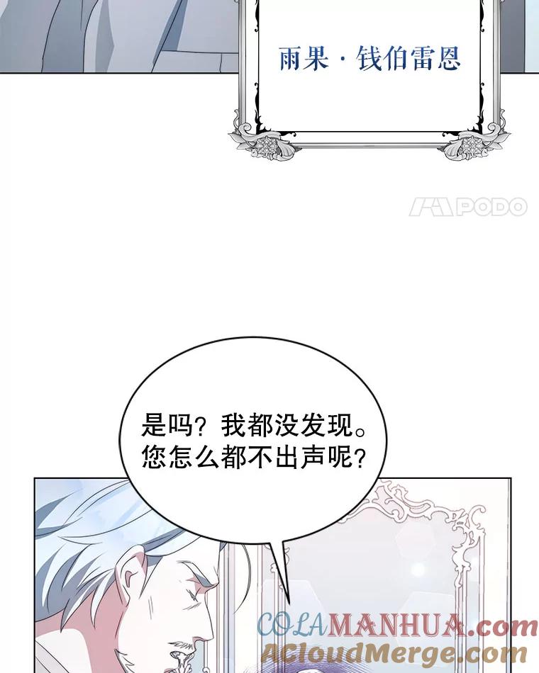《我是男主的情敌》4.欲望 第117页