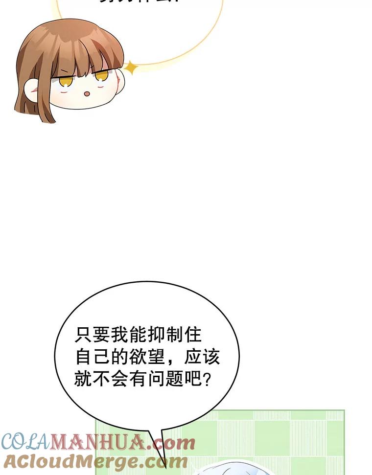 《我是男主的情敌》4.欲望 第65页