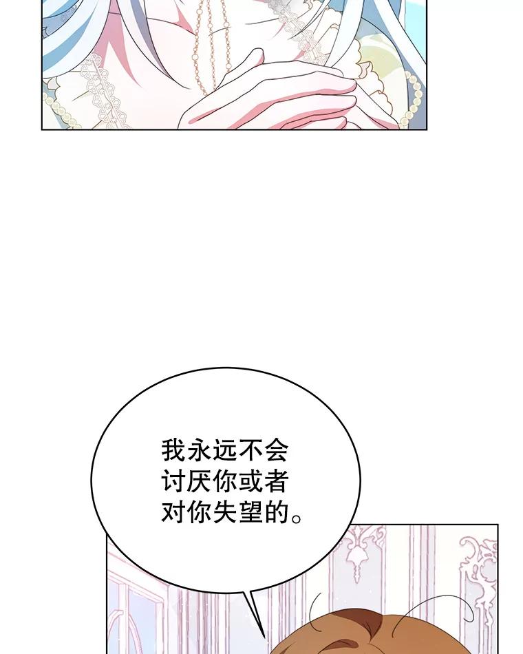 《我是男主的情敌》4.欲望 第111页