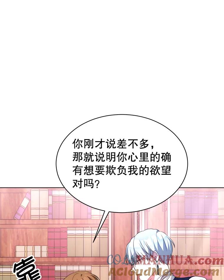 《我是男主的情敌》4.欲望 第57页