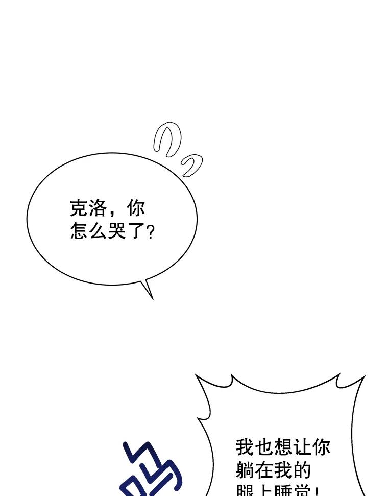 《我是男主的情敌》4.欲望 第94页