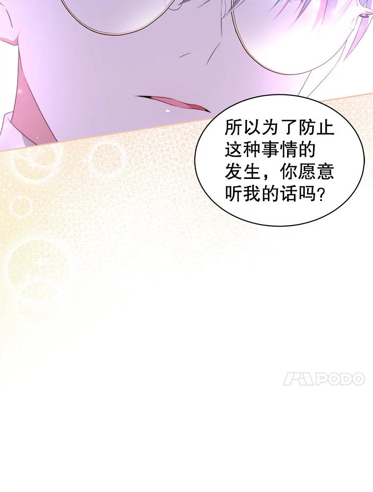 《我是男主的情敌》4.欲望 第34页
