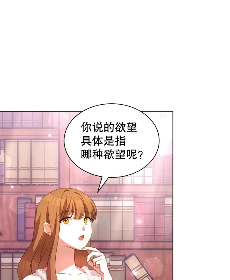 《我是男主的情敌》4.欲望 第8页