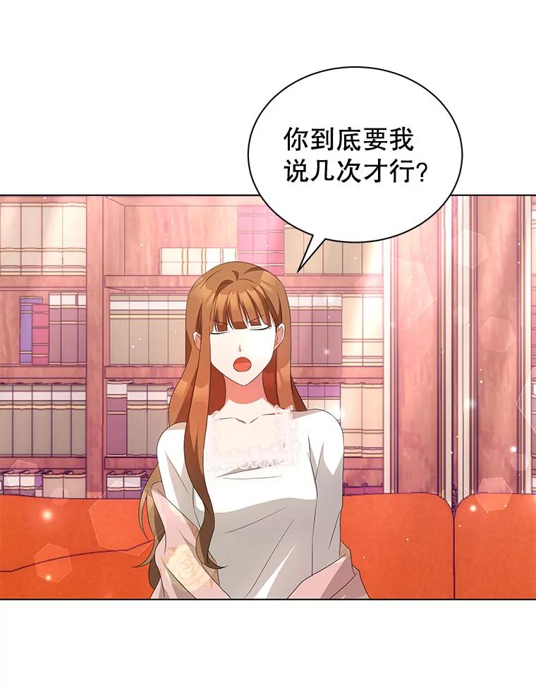 《我是男主的情敌》4.欲望 第67页