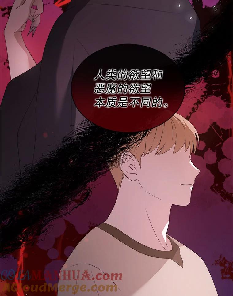 《我是男主的情敌》4.欲望 第17页