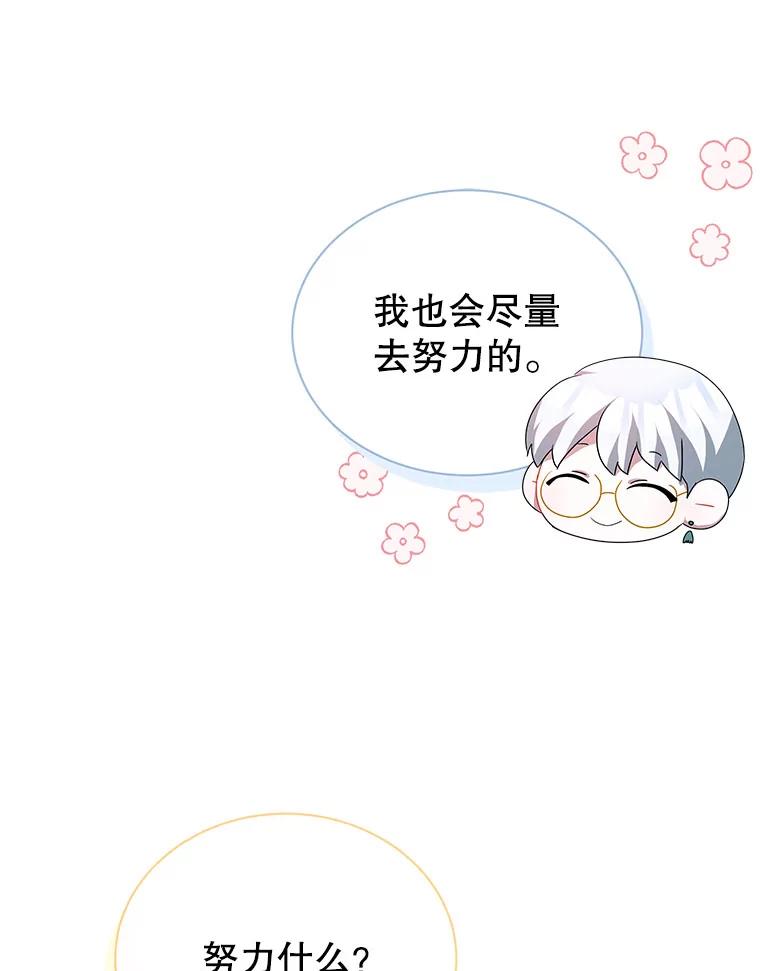 《我是男主的情敌》4.欲望 第64页