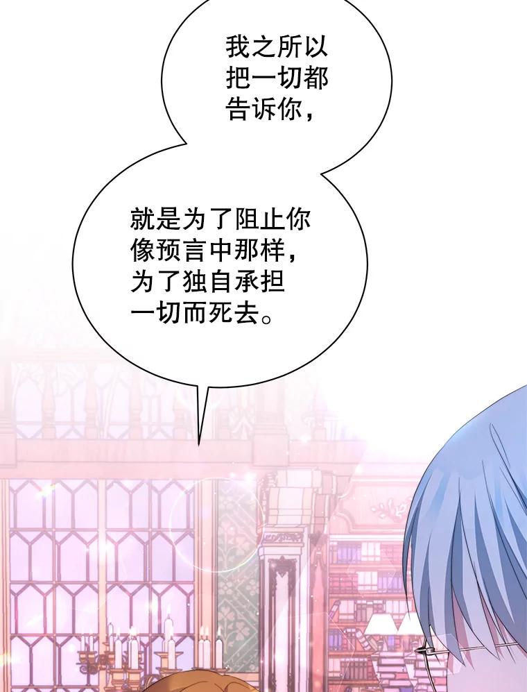 《我是男主的情敌》4.欲望 第30页