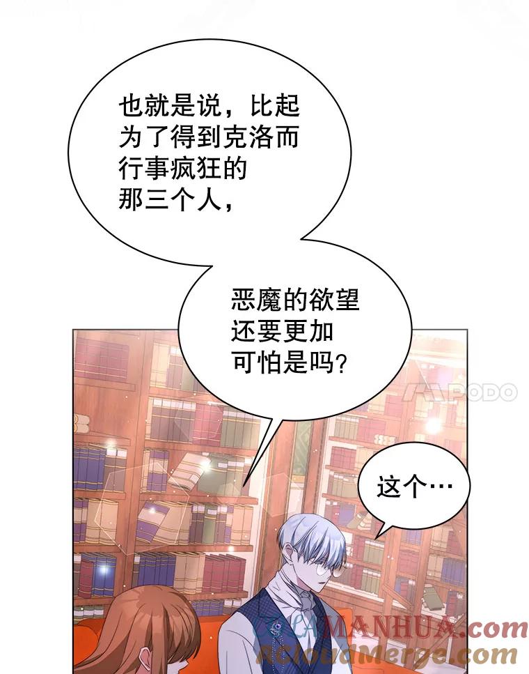 《我是男主的情敌》4.欲望 第21页