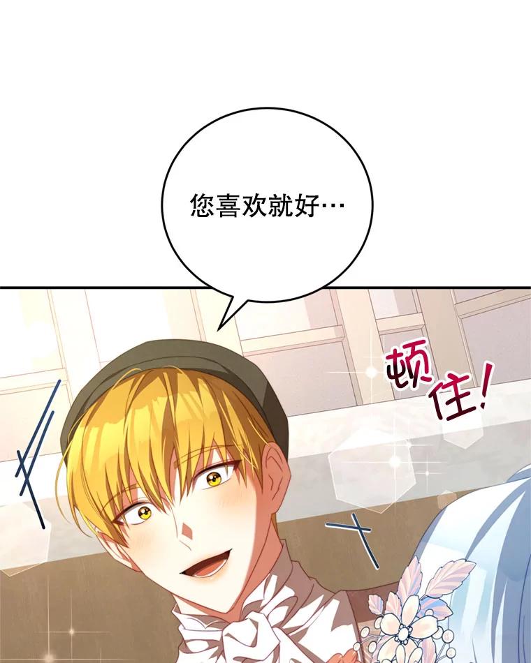 《我是男主的情敌》58.话剧演出 第43页