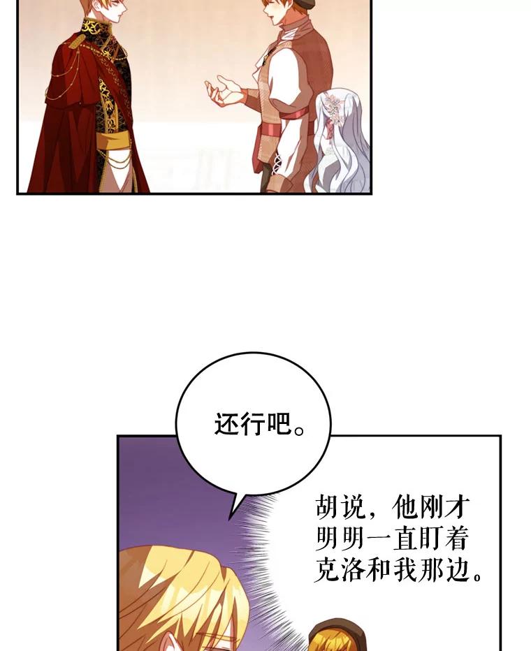 《我是男主的情敌》58.话剧演出 第39页