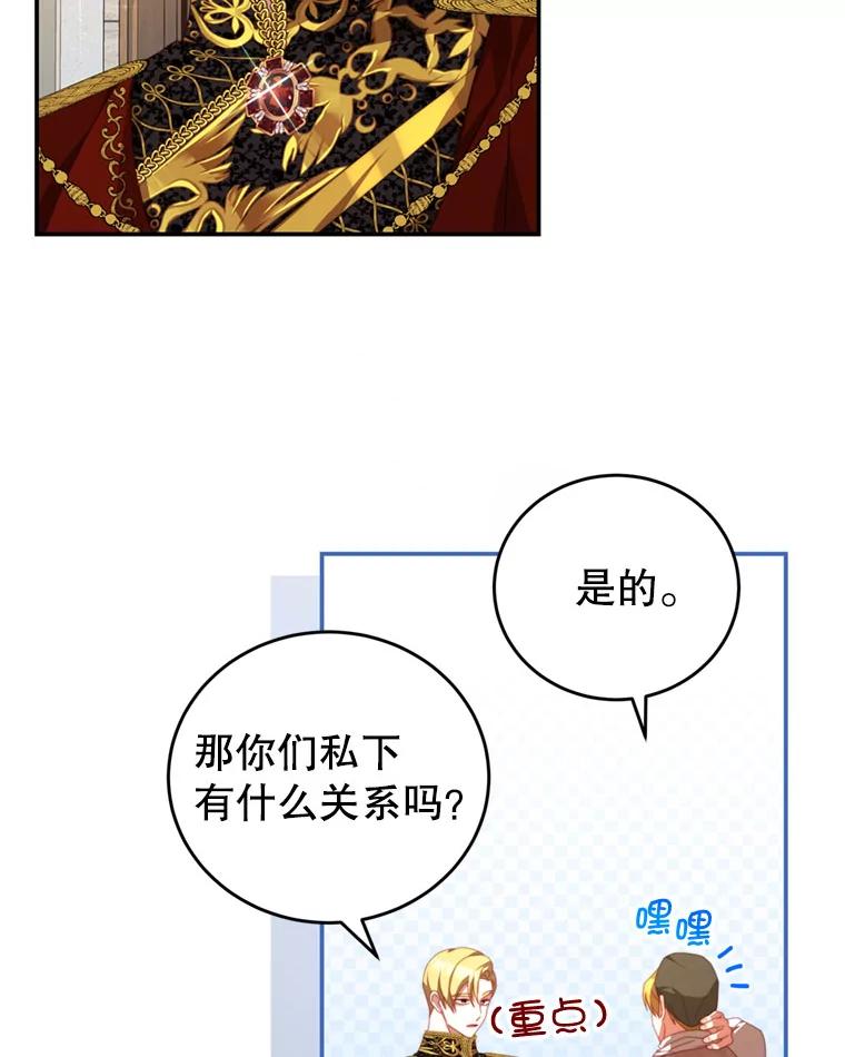 《我是男主的情敌》58.话剧演出 第54页