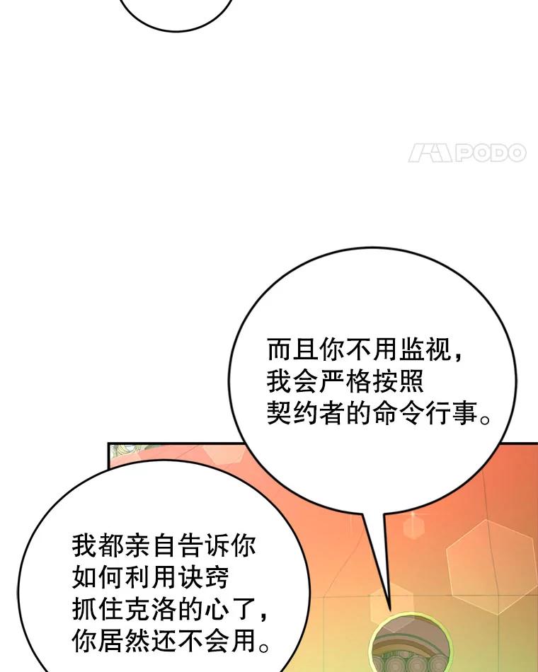 《我是男主的情敌》58.话剧演出 第91页