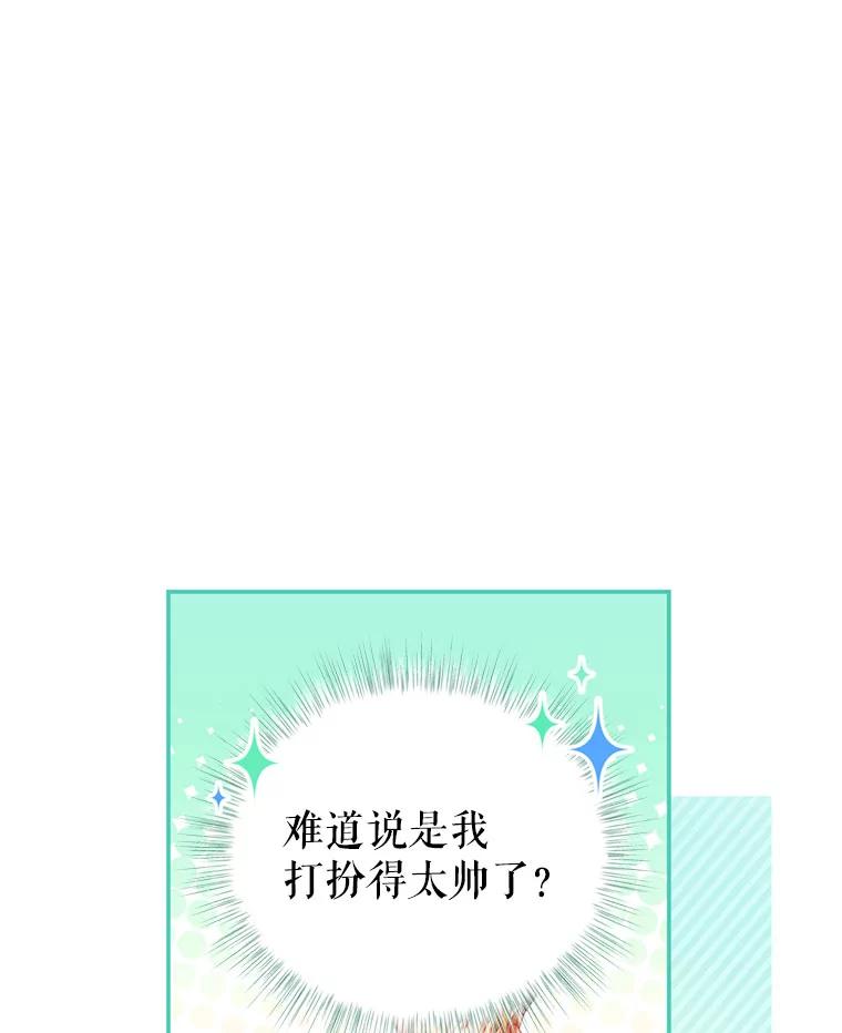 《我是男主的情敌》58.话剧演出 第12页