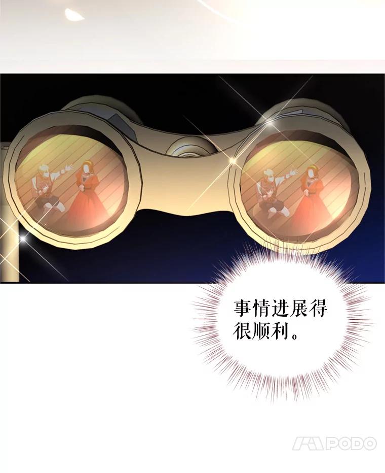 《我是男主的情敌》58.话剧演出 第7页