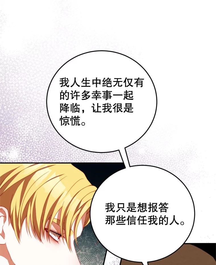 《我是男主的情敌》58.话剧演出 第36页