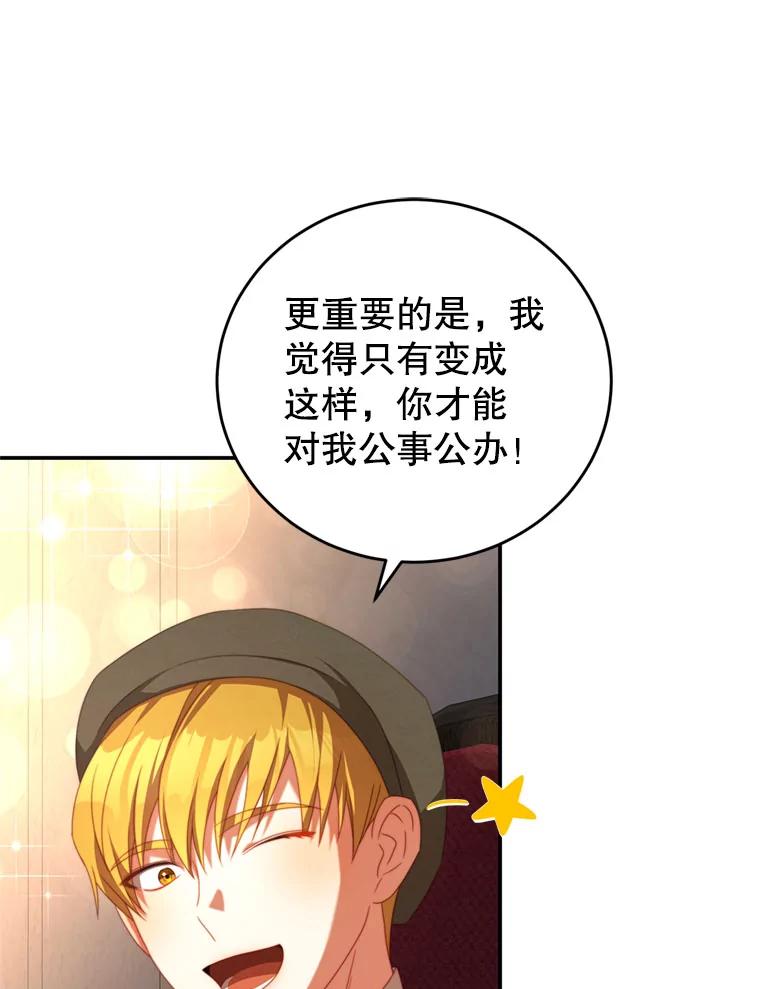 《我是男主的情敌》58.话剧演出 第23页