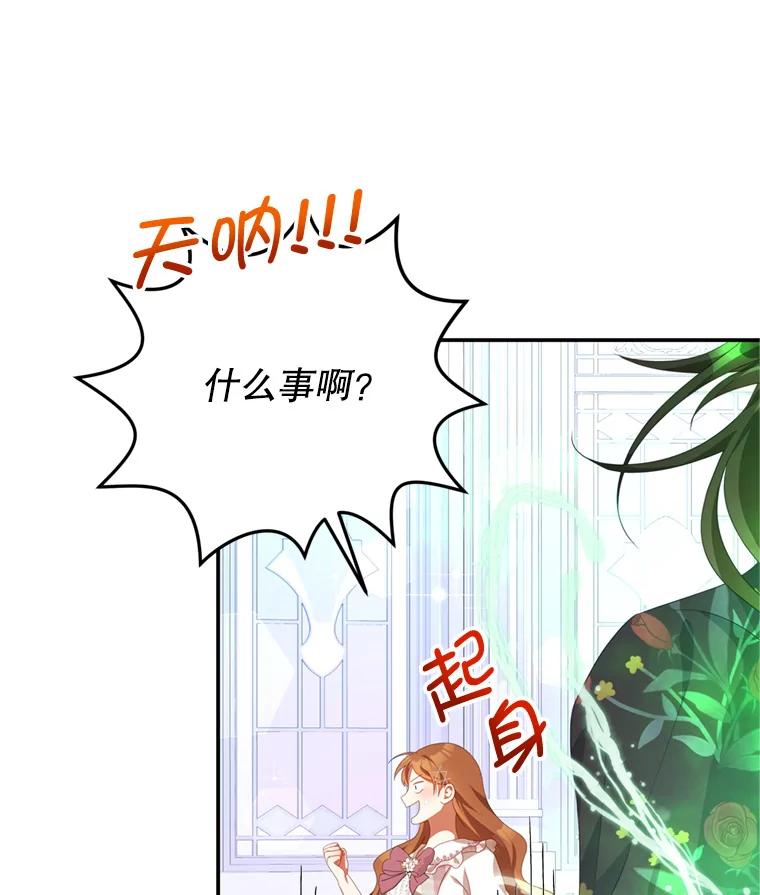 《我是男主的情敌》58.话剧演出 第95页