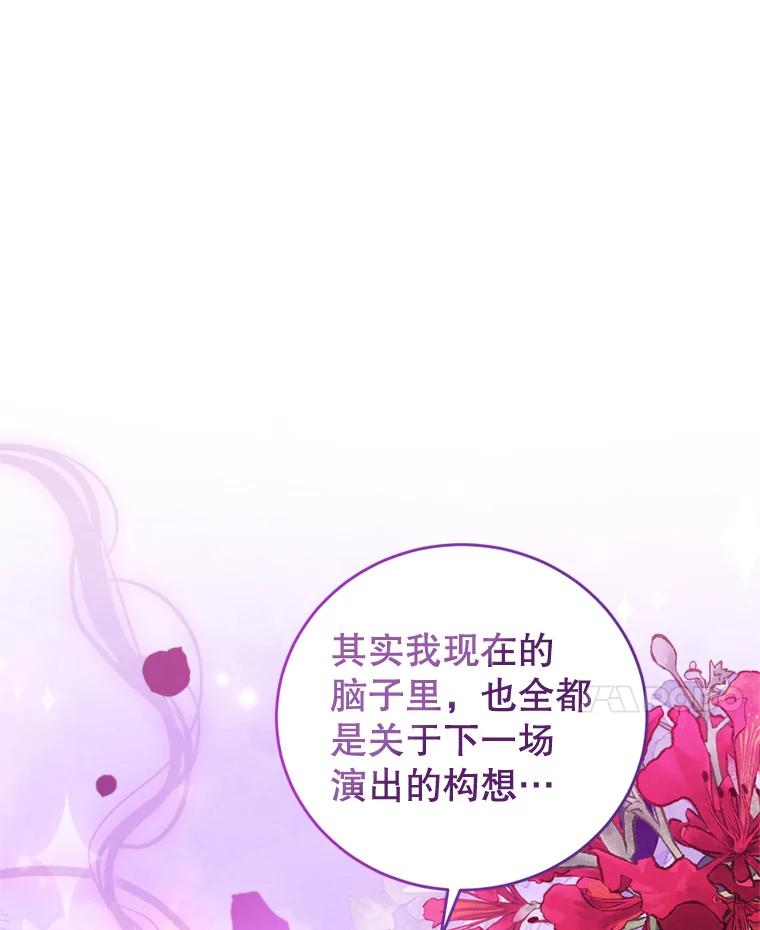 《我是男主的情敌》58.话剧演出 第62页