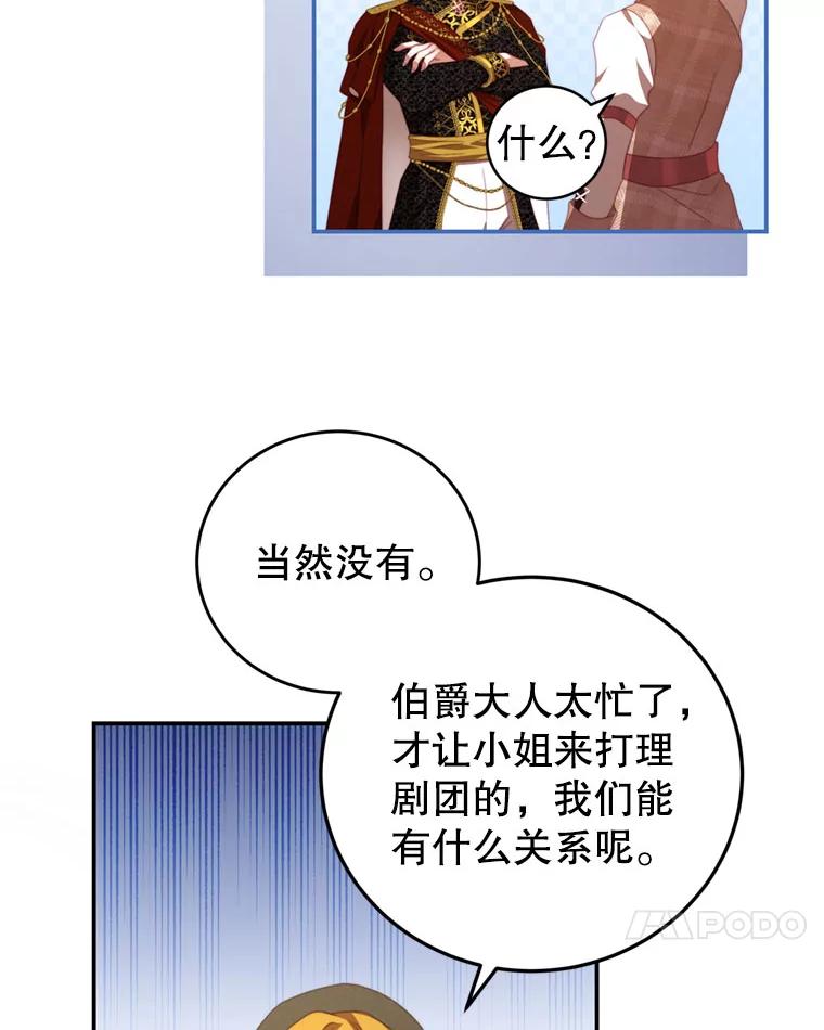 《我是男主的情敌》58.话剧演出 第55页