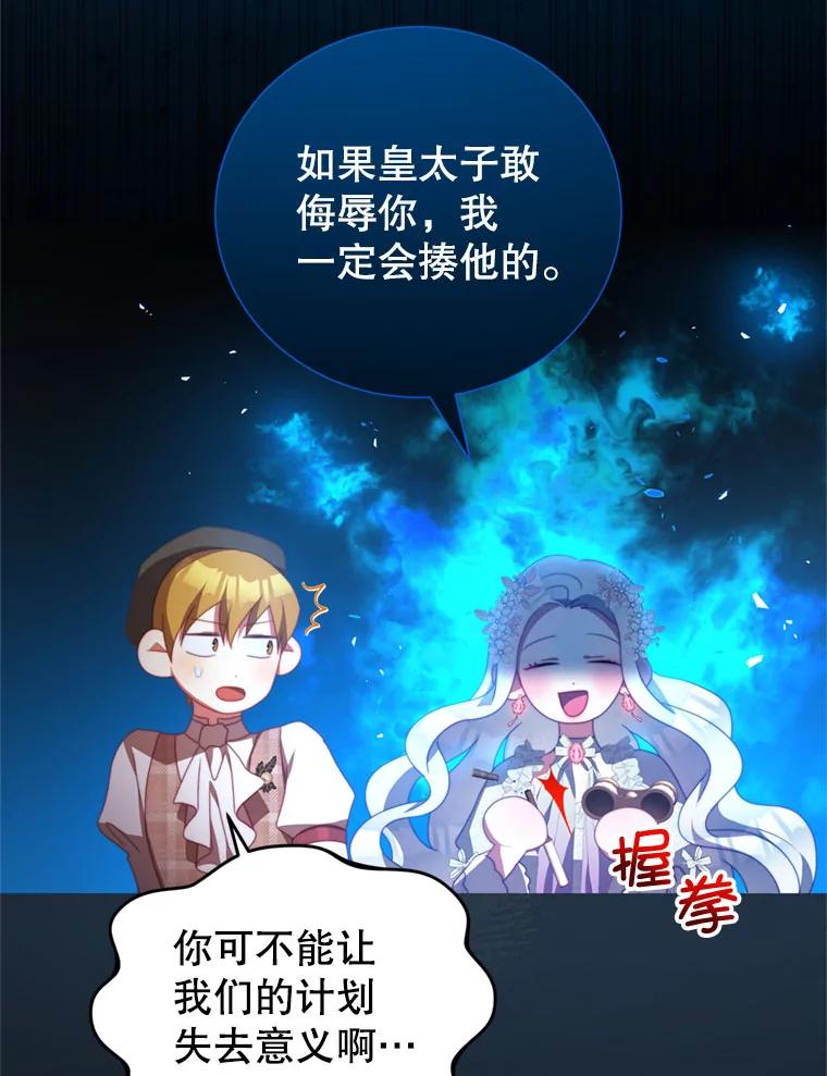 《我是男主的情敌》58.话剧演出 第26页