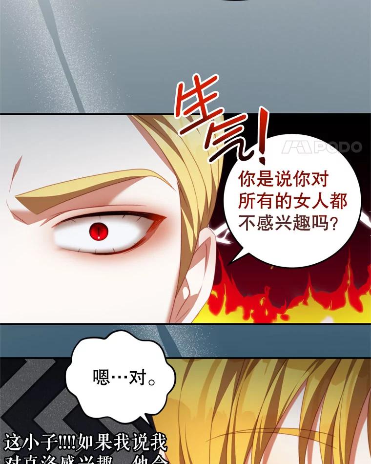 《我是男主的情敌》58.话剧演出 第59页