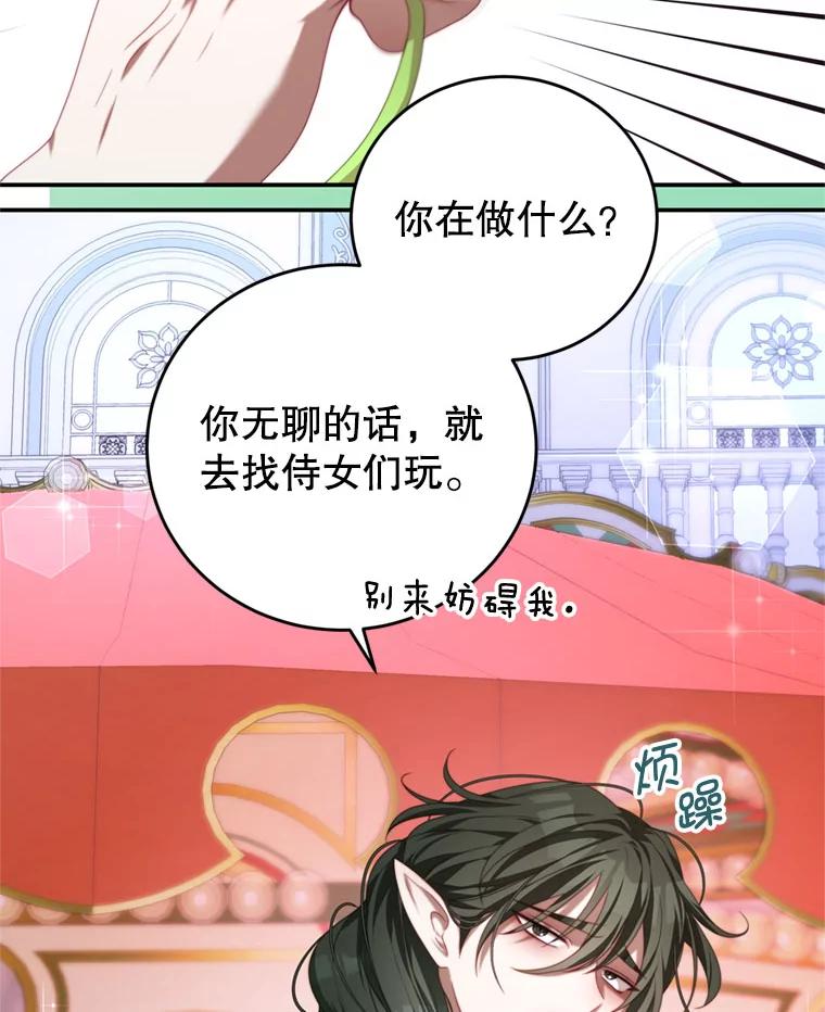 《我是男主的情敌》58.话剧演出 第76页
