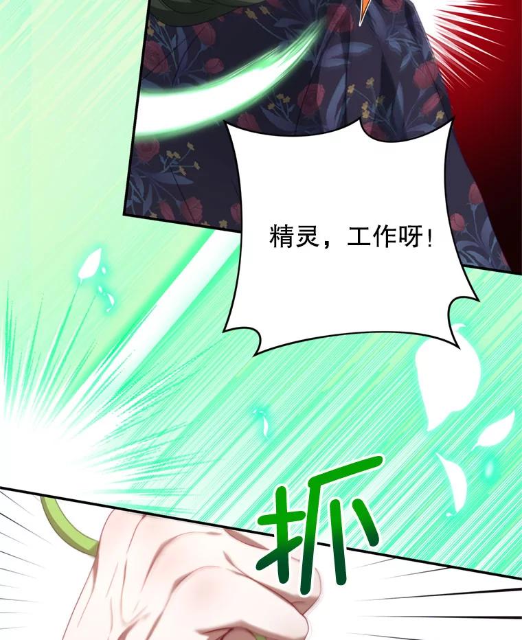 《我是男主的情敌》58.话剧演出 第75页