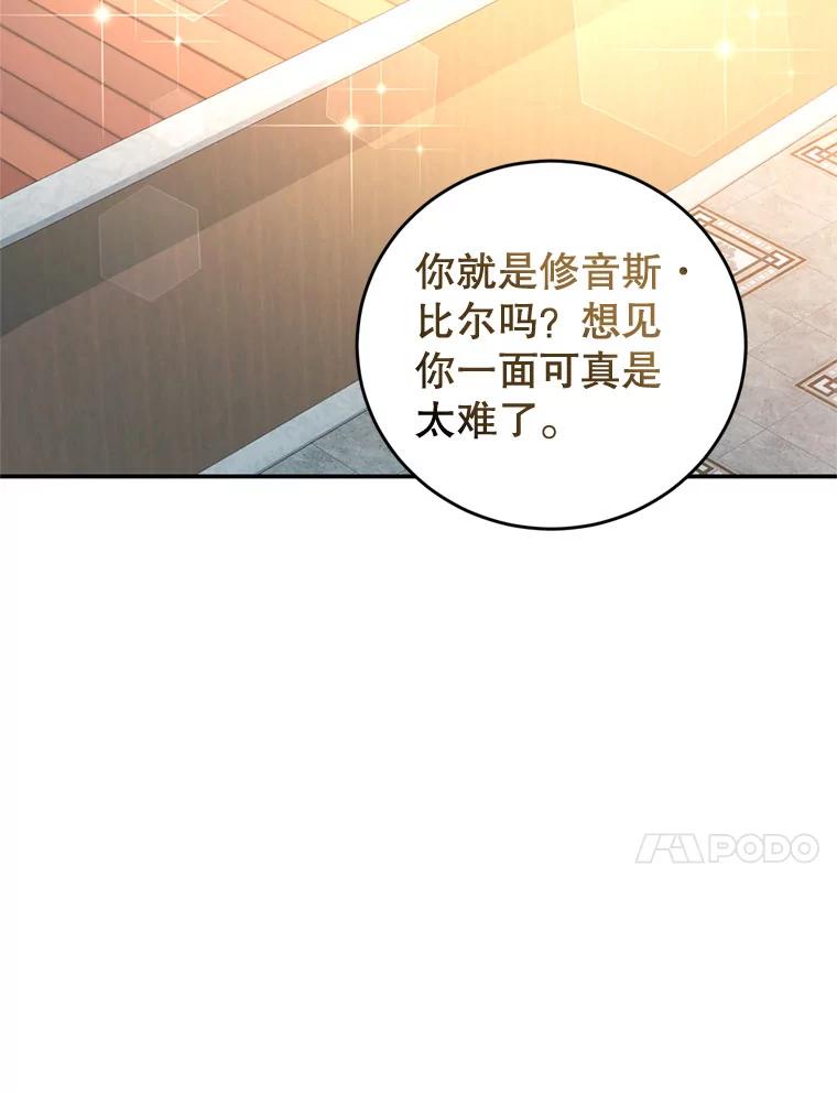 《我是男主的情敌》58.话剧演出 第31页