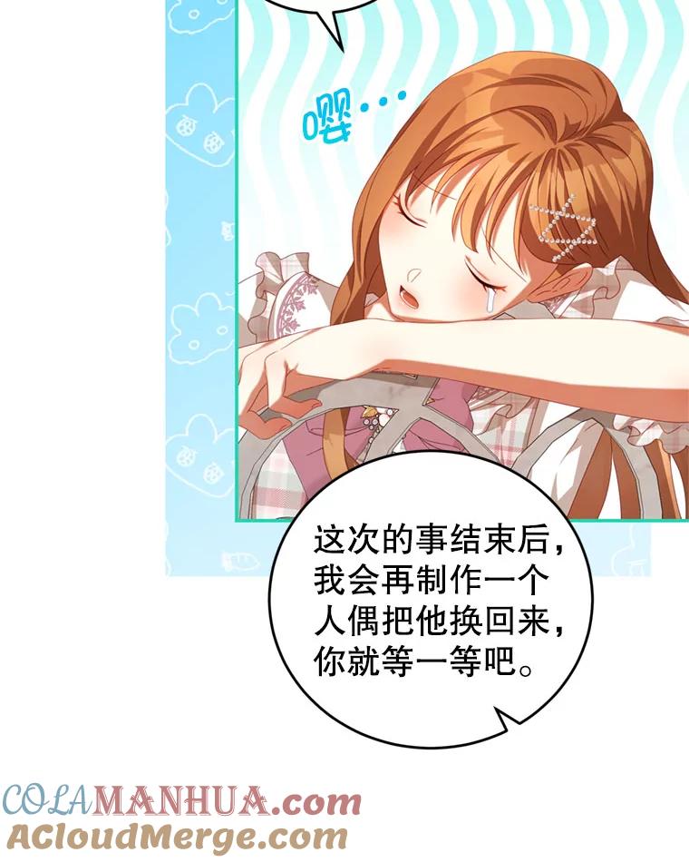 《我是男主的情敌》58.话剧演出 第89页
