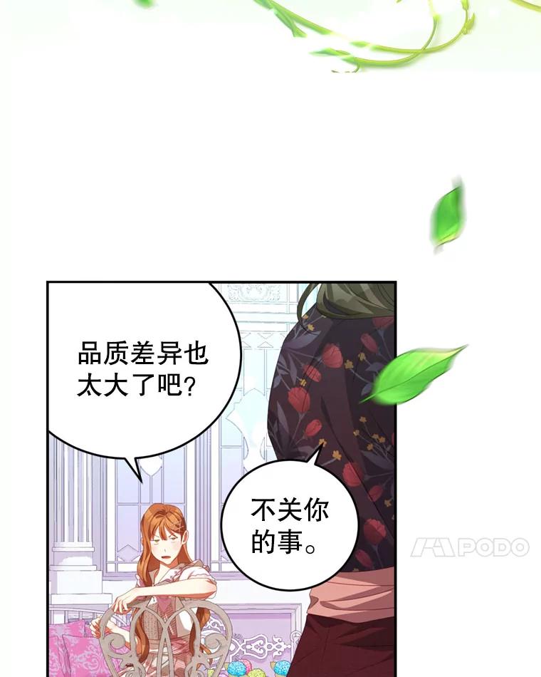 《我是男主的情敌》58.话剧演出 第87页