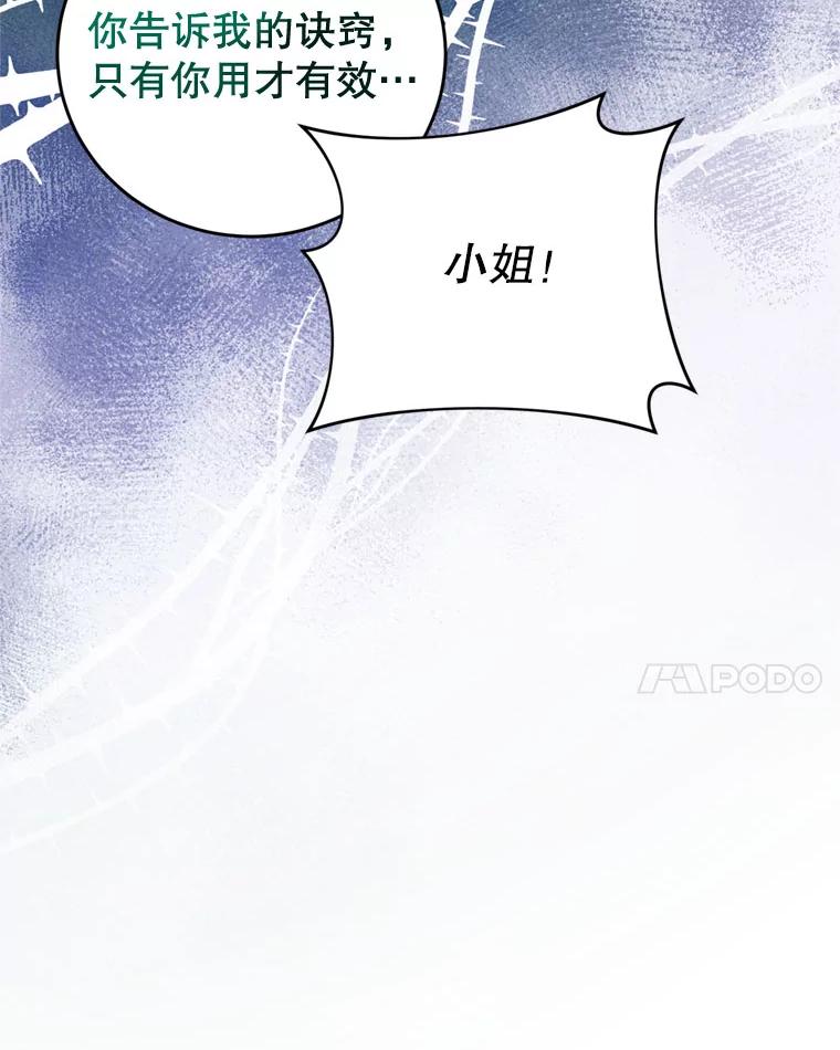 《我是男主的情敌》58.话剧演出 第94页