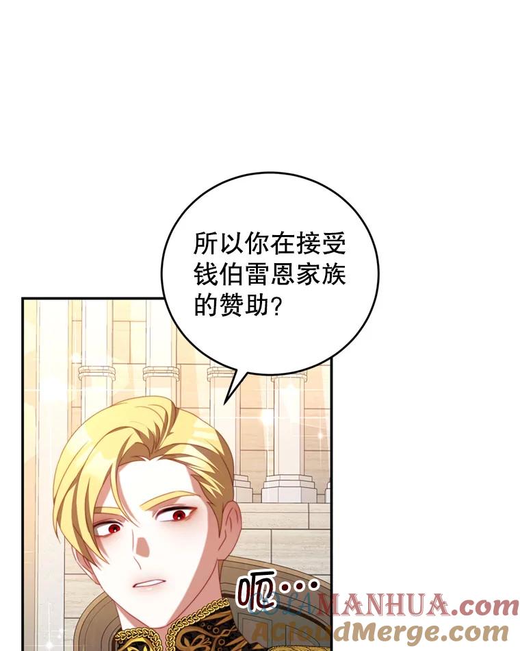 《我是男主的情敌》58.话剧演出 第53页