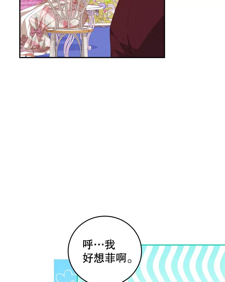 《我是男主的情敌》58.话剧演出 第88页