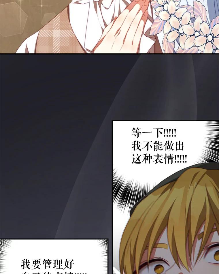 《我是男主的情敌》58.话剧演出 第44页
