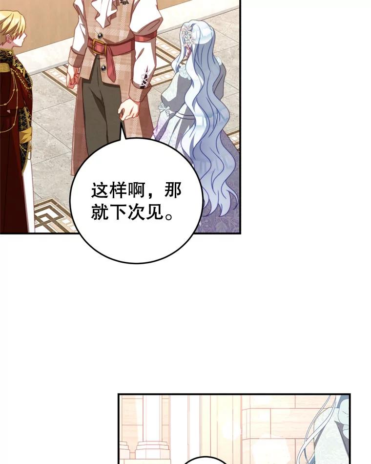 《我是男主的情敌》58.话剧演出 第51页