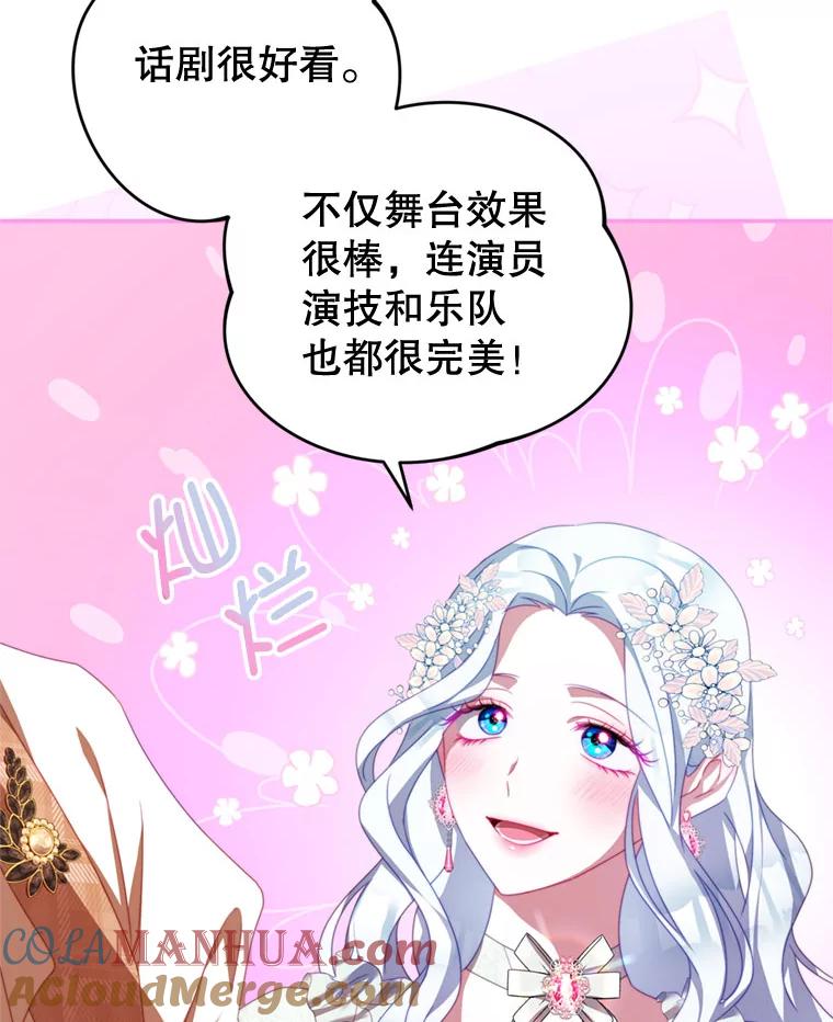 《我是男主的情敌》58.话剧演出 第41页