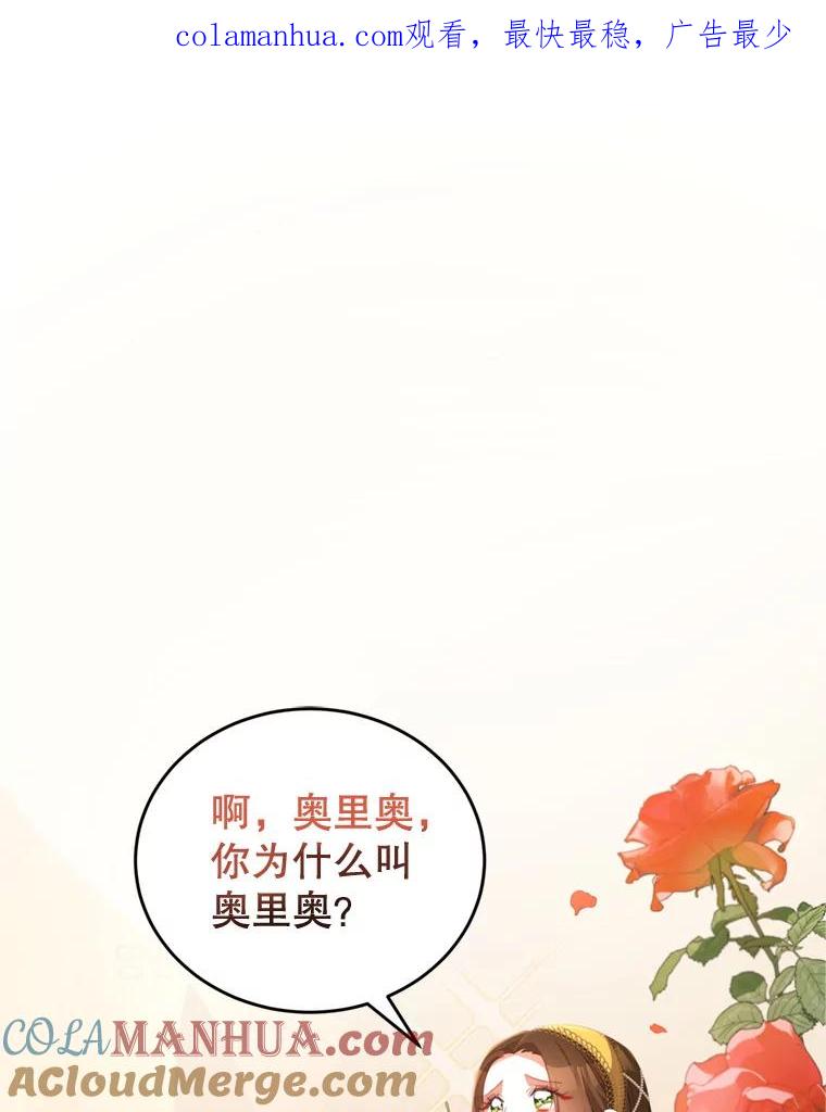 《我是男主的情敌》58.话剧演出 第1页