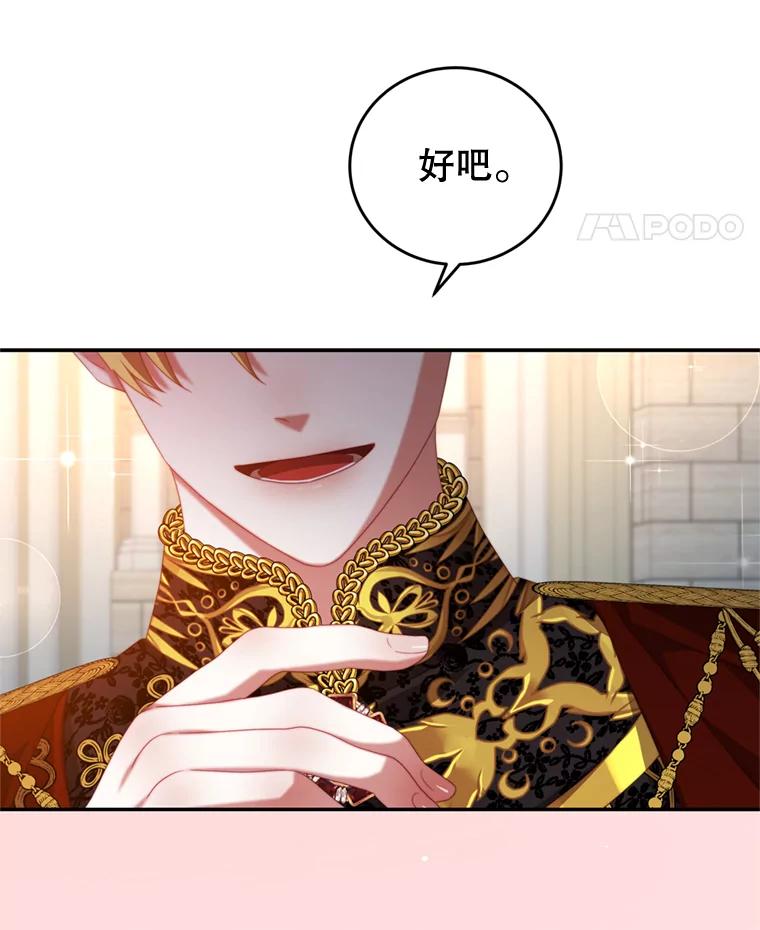 《我是男主的情敌》58.话剧演出 第66页