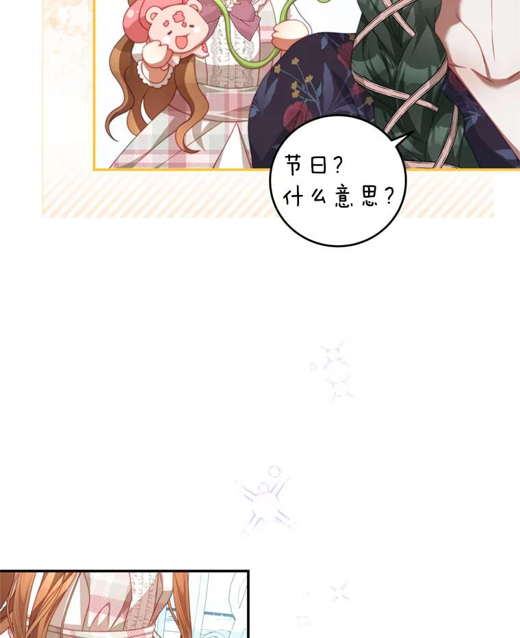 《我是男主的情敌》58.话剧演出 第79页