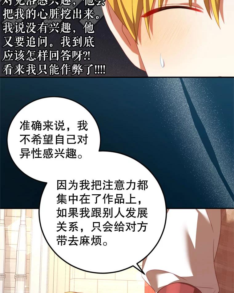 《我是男主的情敌》58.话剧演出 第60页
