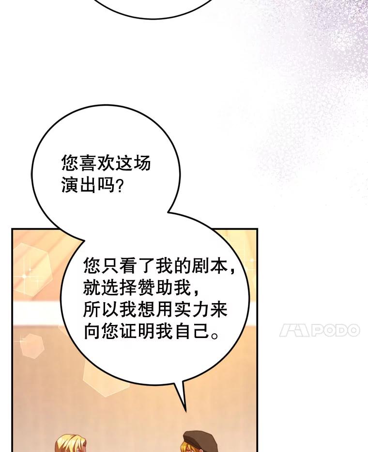 《我是男主的情敌》58.话剧演出 第38页