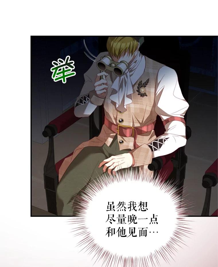 《我是男主的情敌》58.话剧演出 第8页