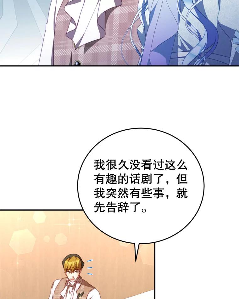 《我是男主的情敌》58.话剧演出 第50页