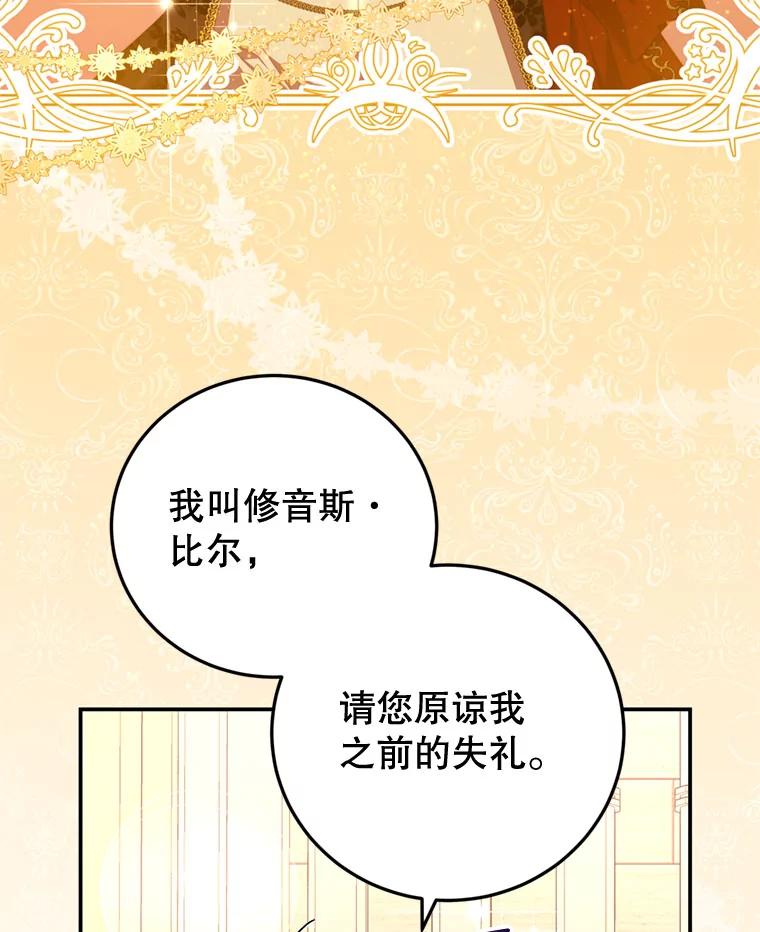 《我是男主的情敌》58.话剧演出 第34页