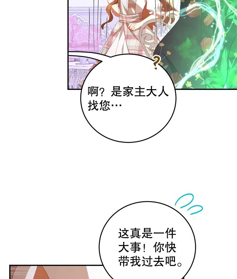 《我是男主的情敌》58.话剧演出 第96页