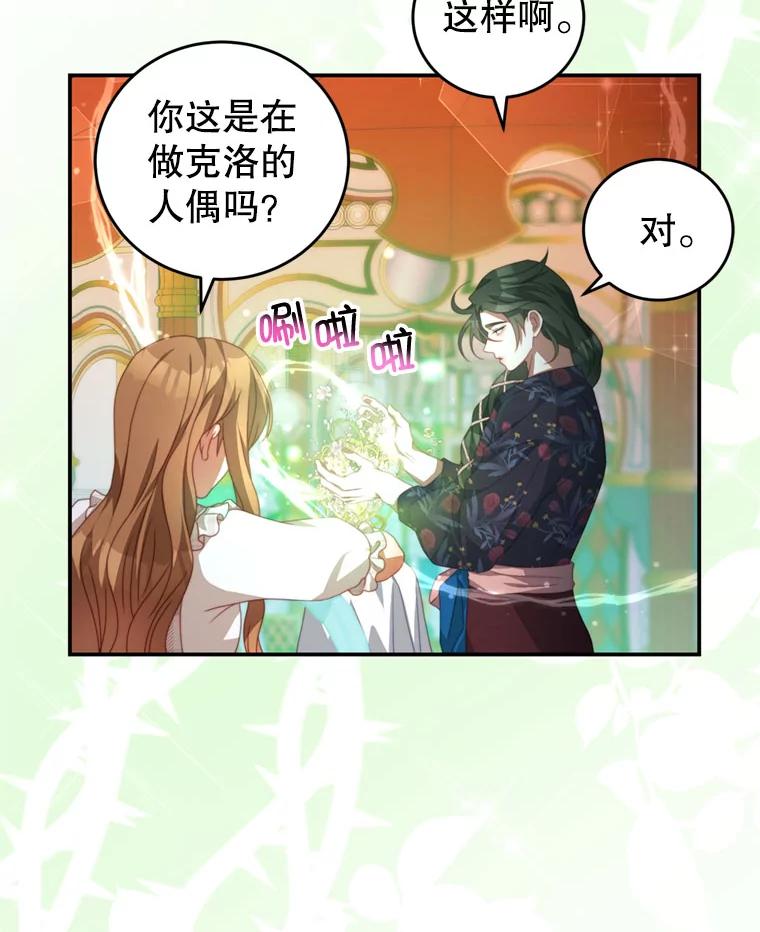 《我是男主的情敌》58.话剧演出 第82页