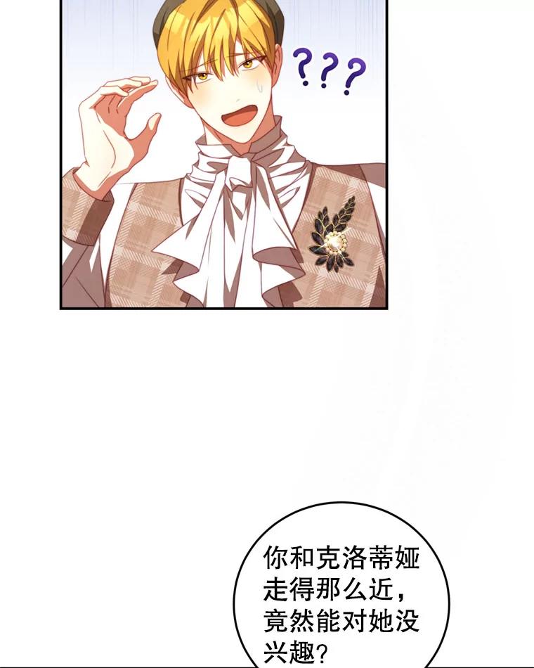 《我是男主的情敌》58.话剧演出 第56页
