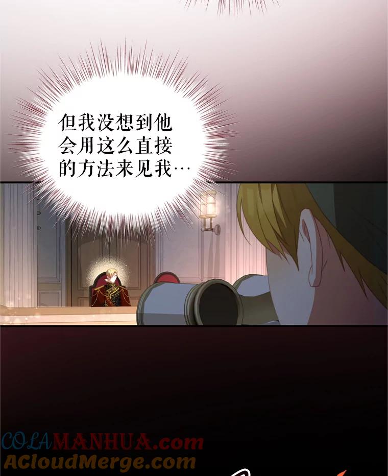 《我是男主的情敌》58.话剧演出 第9页