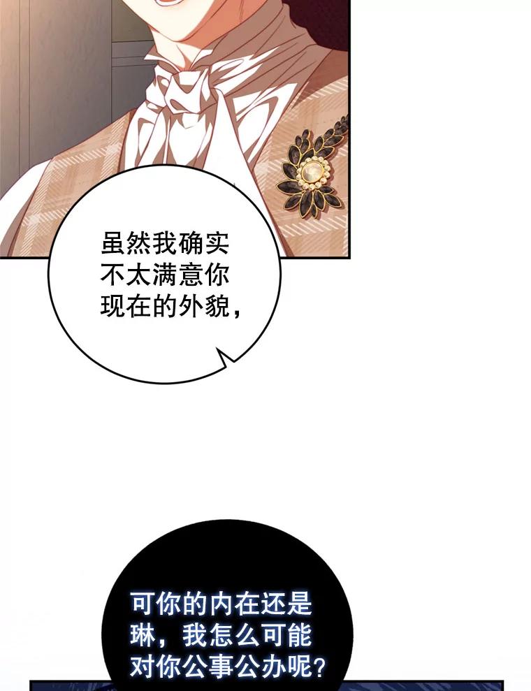《我是男主的情敌》58.话剧演出 第24页