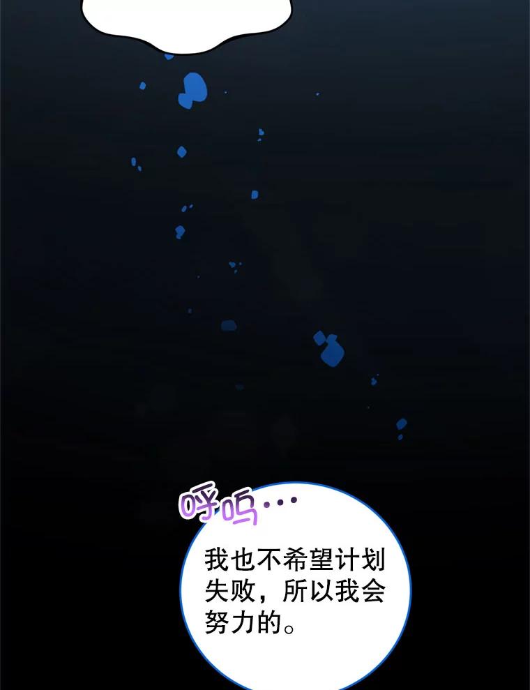 《我是男主的情敌》58.话剧演出 第27页